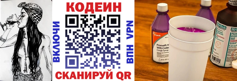 Codein напиток Lean (лин)  Оленегорск 
